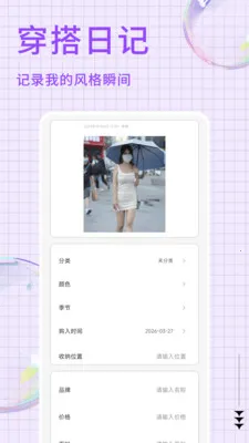 易铺管穿搭(穿搭记录工具)截图