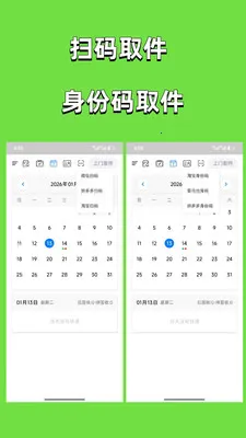 取件婆婆(取件管理工具)截图