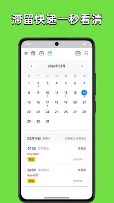 取件婆婆(取件管理工具)截图