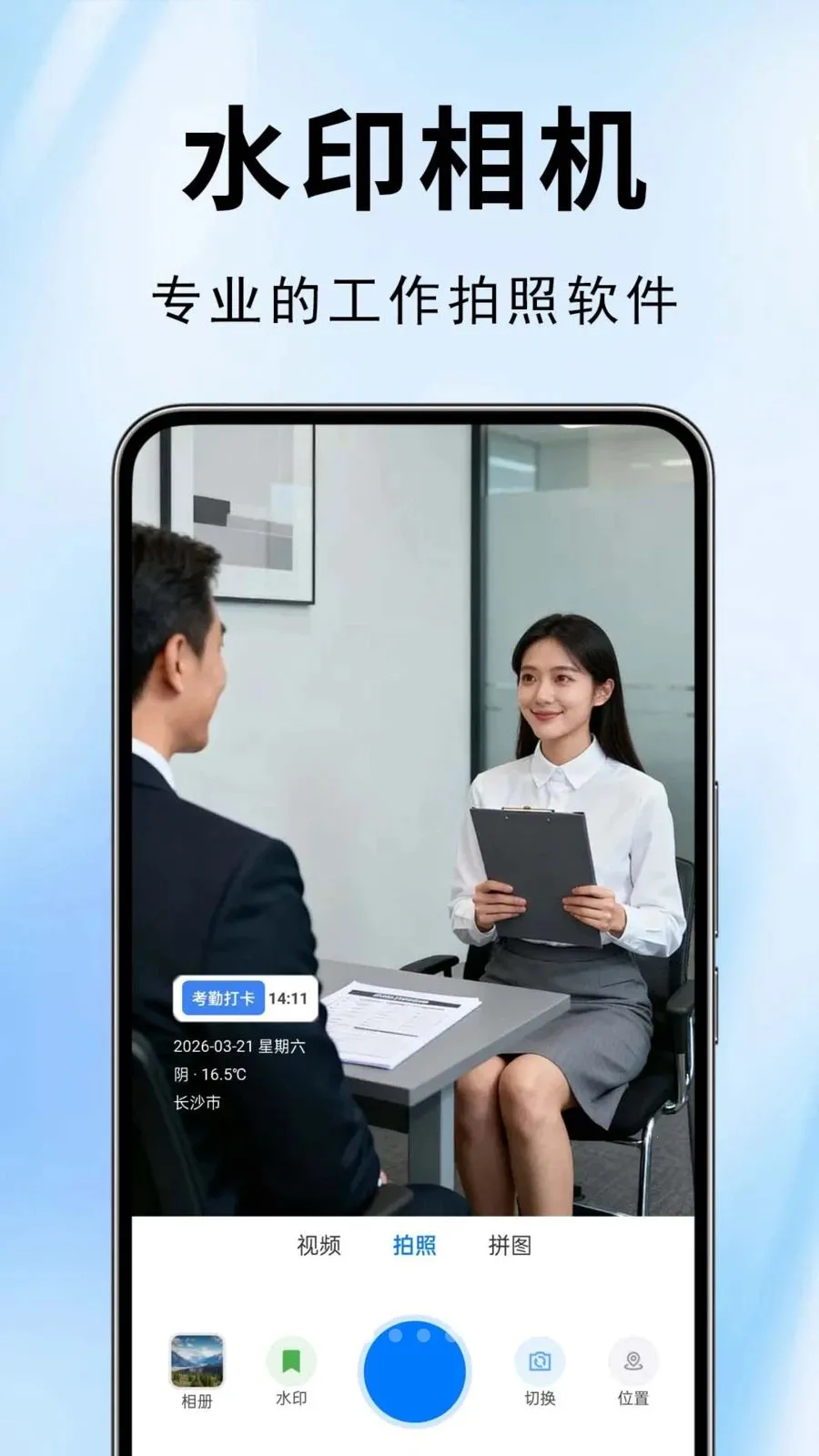水印相机拍摄打卡2026官方最新版本截图