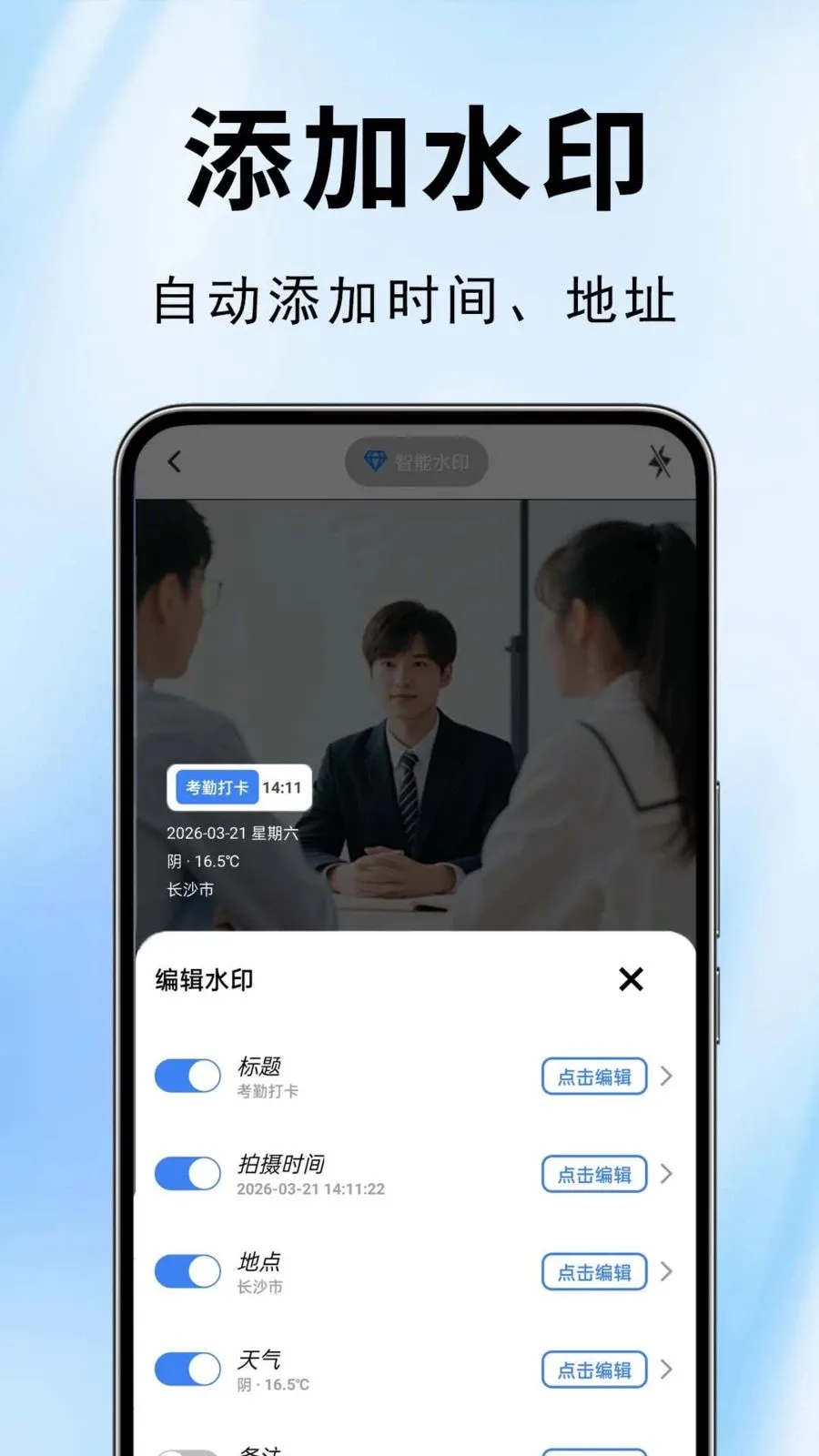 水印相机拍摄打卡2026官方最新版本截图