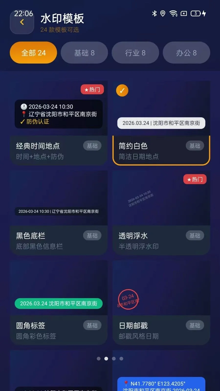 水印相机打卡Pro(水印相机考勤用)截图