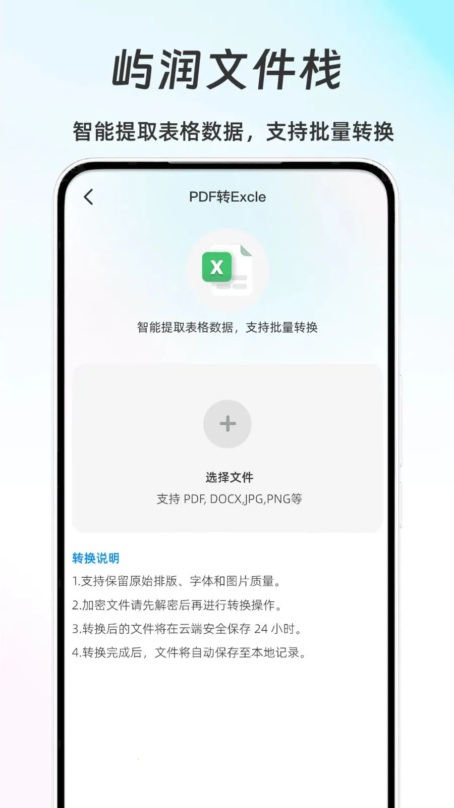 屿润文件栈(基础办公辅助)截图