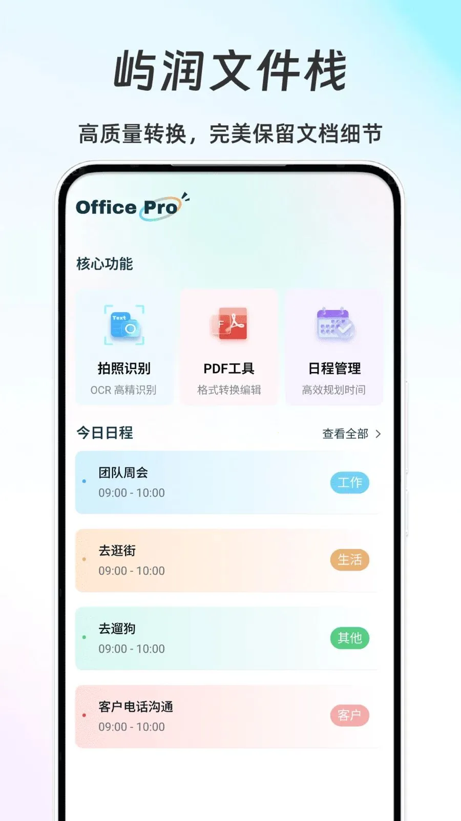 屿润文件栈(基础办公辅助)截图