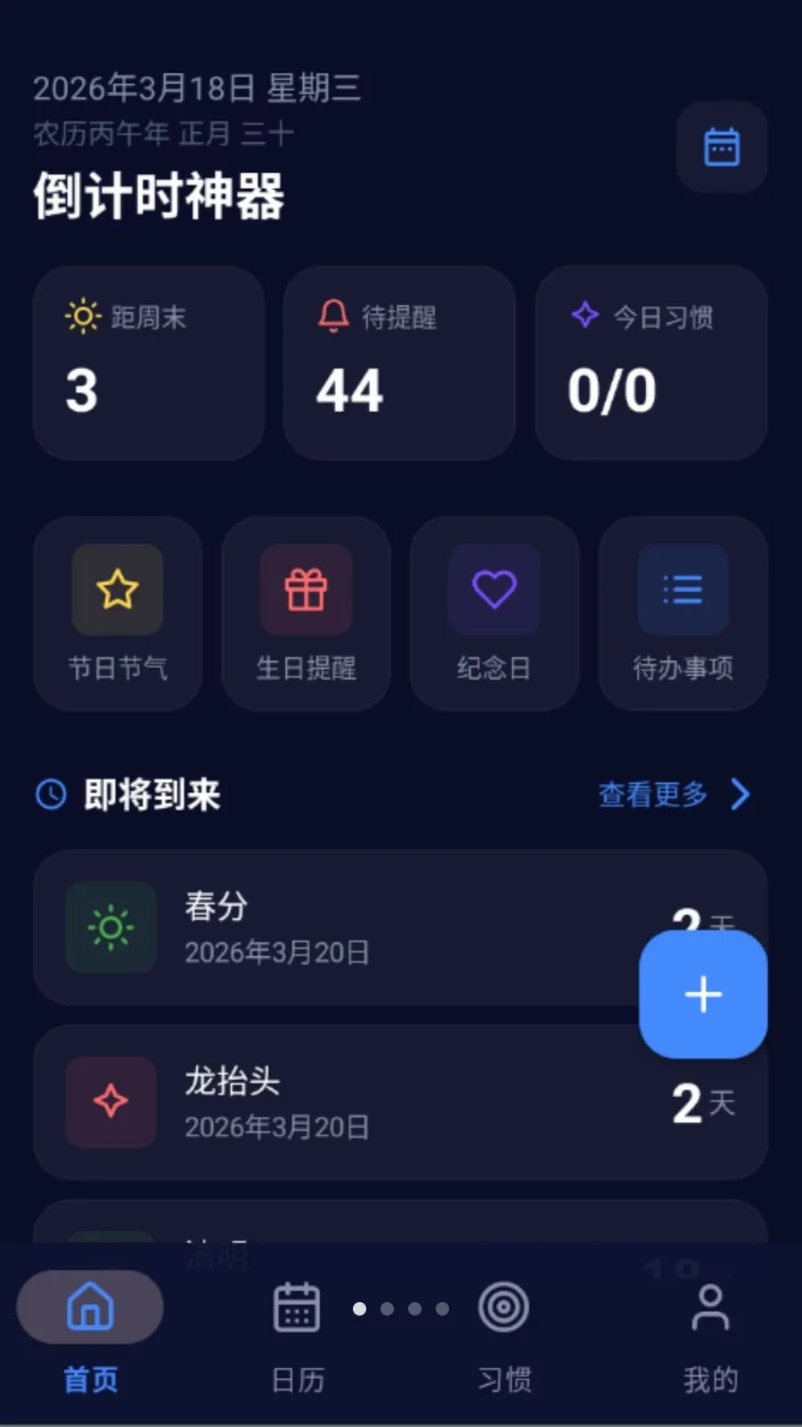 倒计时神器2026下载安装截图