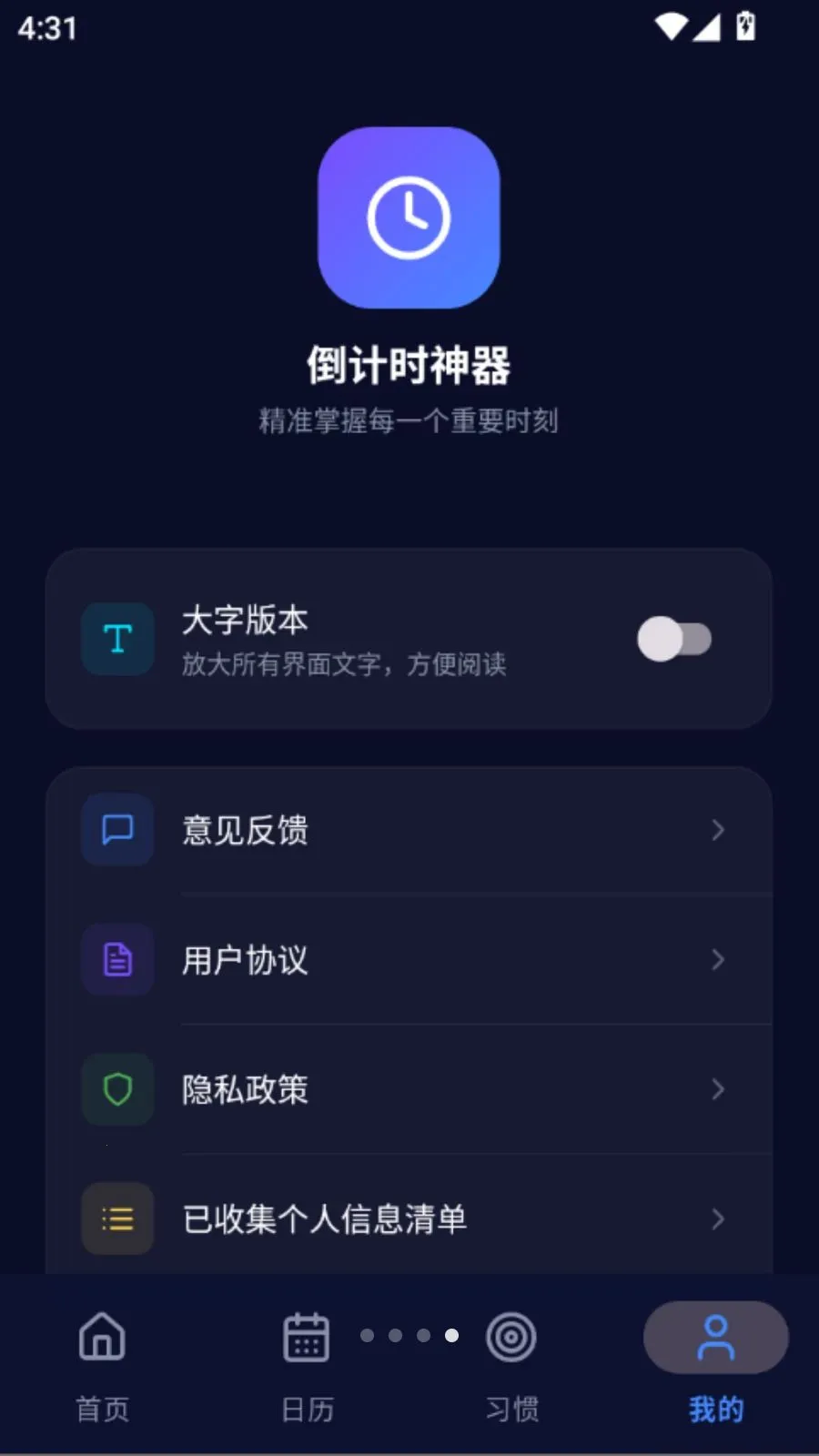 倒计时神器2026下载安装截图