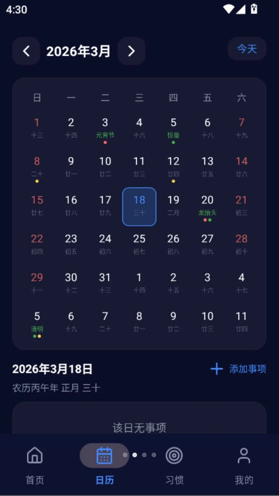 倒计时神器2026下载安装截图