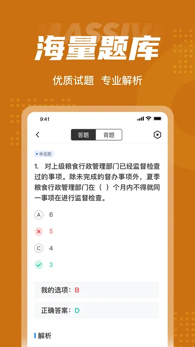 粮油保管员考试聚题库(考试聚题库优化)截图