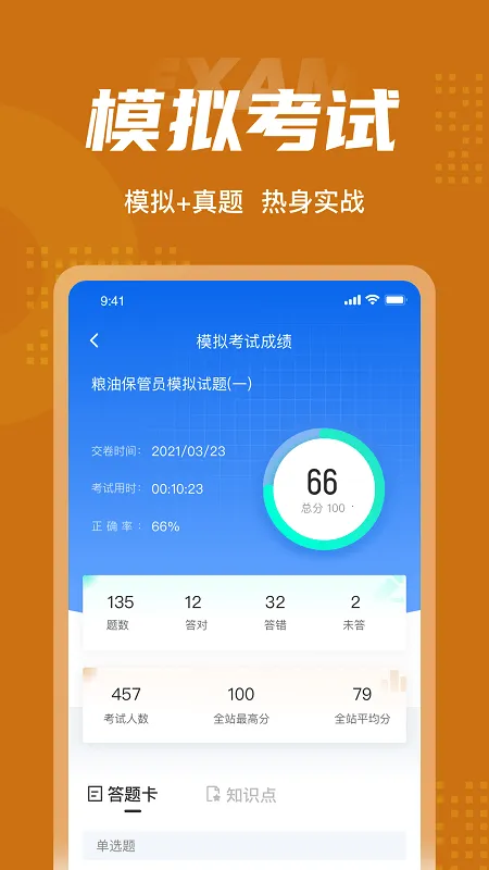 粮油保管员考试聚题库(考试聚题库优化)截图