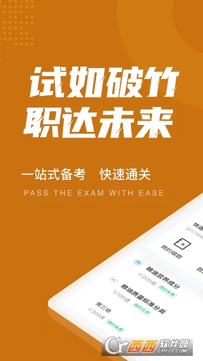 粮油保管员考试聚题库(考试聚题库优化)截图