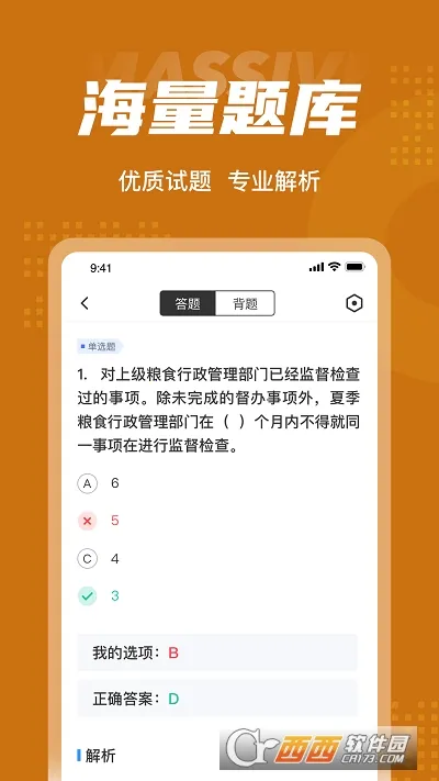 粮油保管员考试聚题库(考试聚题库优化)截图