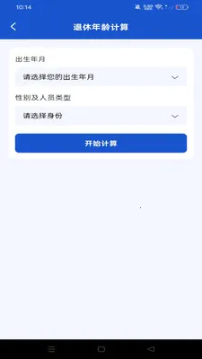 社保养老退休金管家(退休规划工具)截图