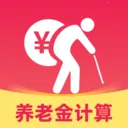 社保养老退休金管家(退休规划工具)