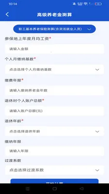 社保养老退休金管家(退休规划工具)截图