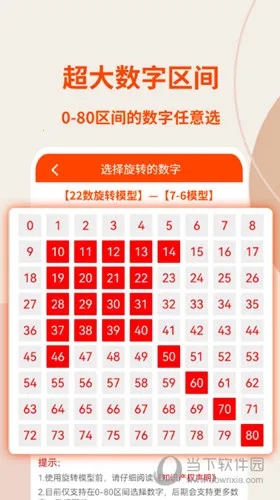 旋转矩阵(数字组合工具)