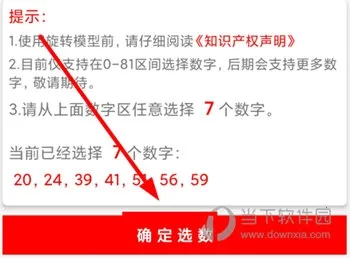 旋转矩阵(数字组合工具)