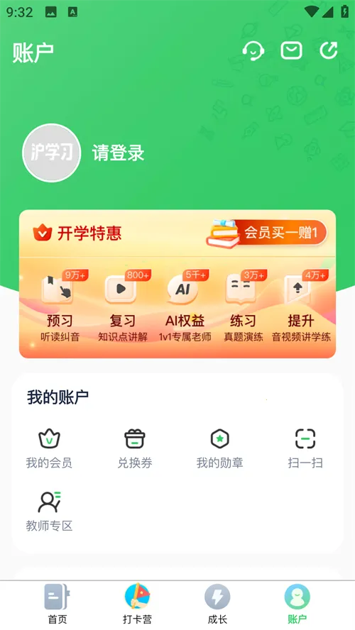 沪学习(中小学学习平台)