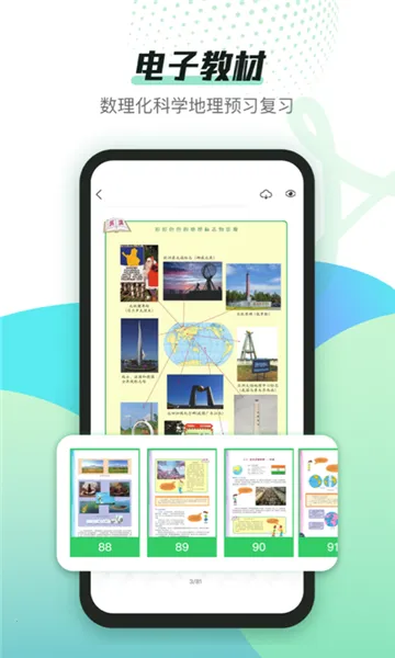 沪学习(中小学学习平台)截图