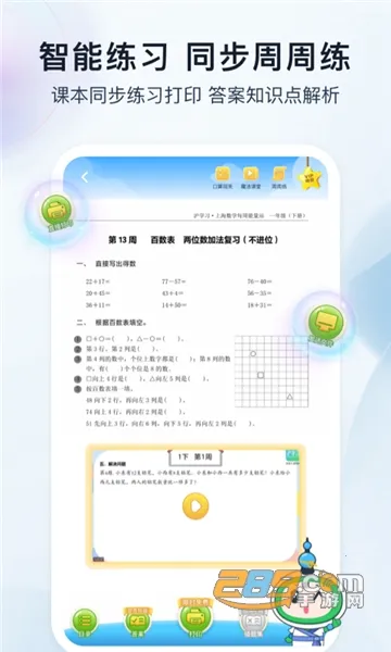 沪学习(中小学学习平台)截图