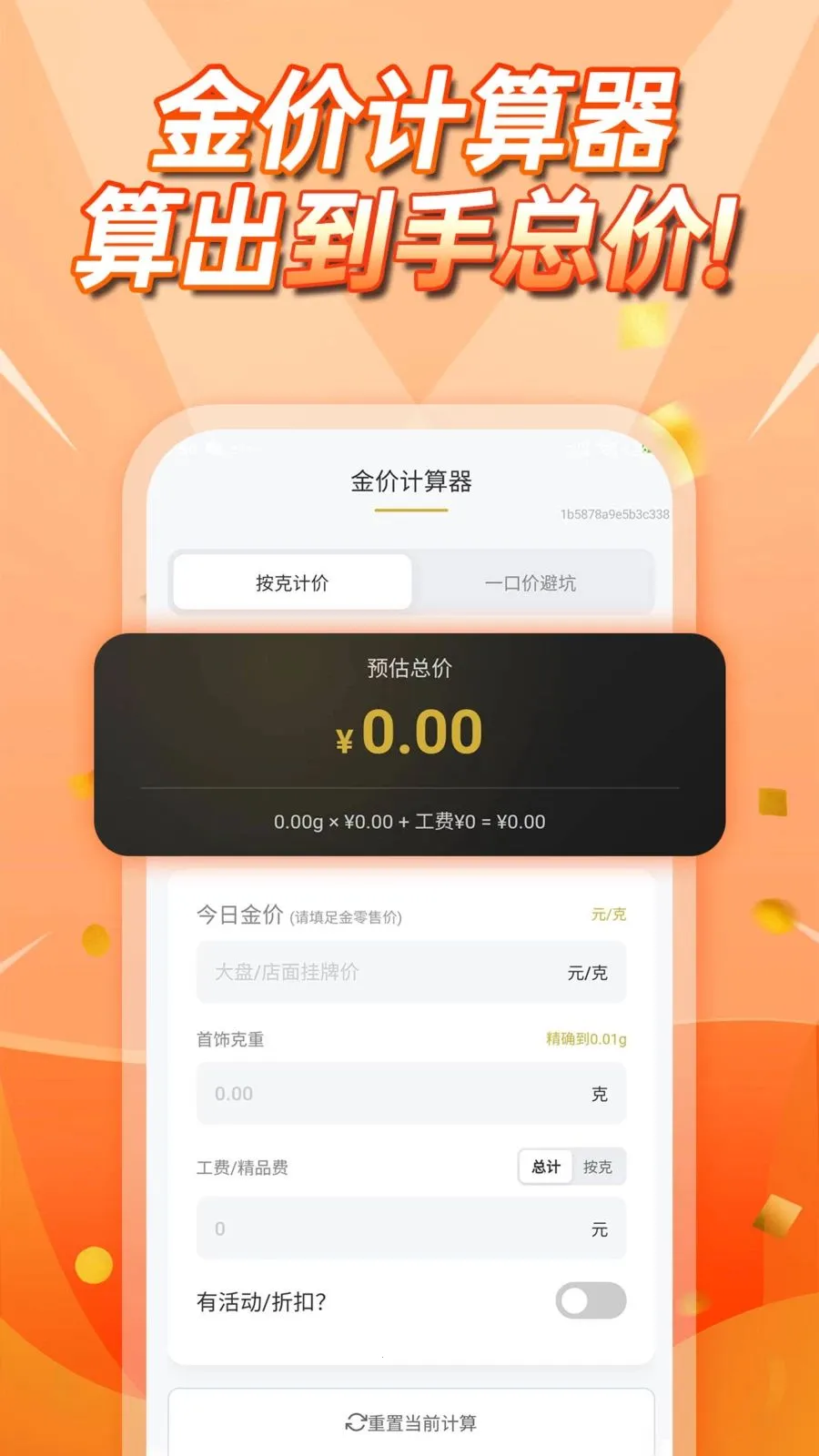 �����۲�ѯ(�ƽ𹺽�����)v1.0.0 �ٷ�����