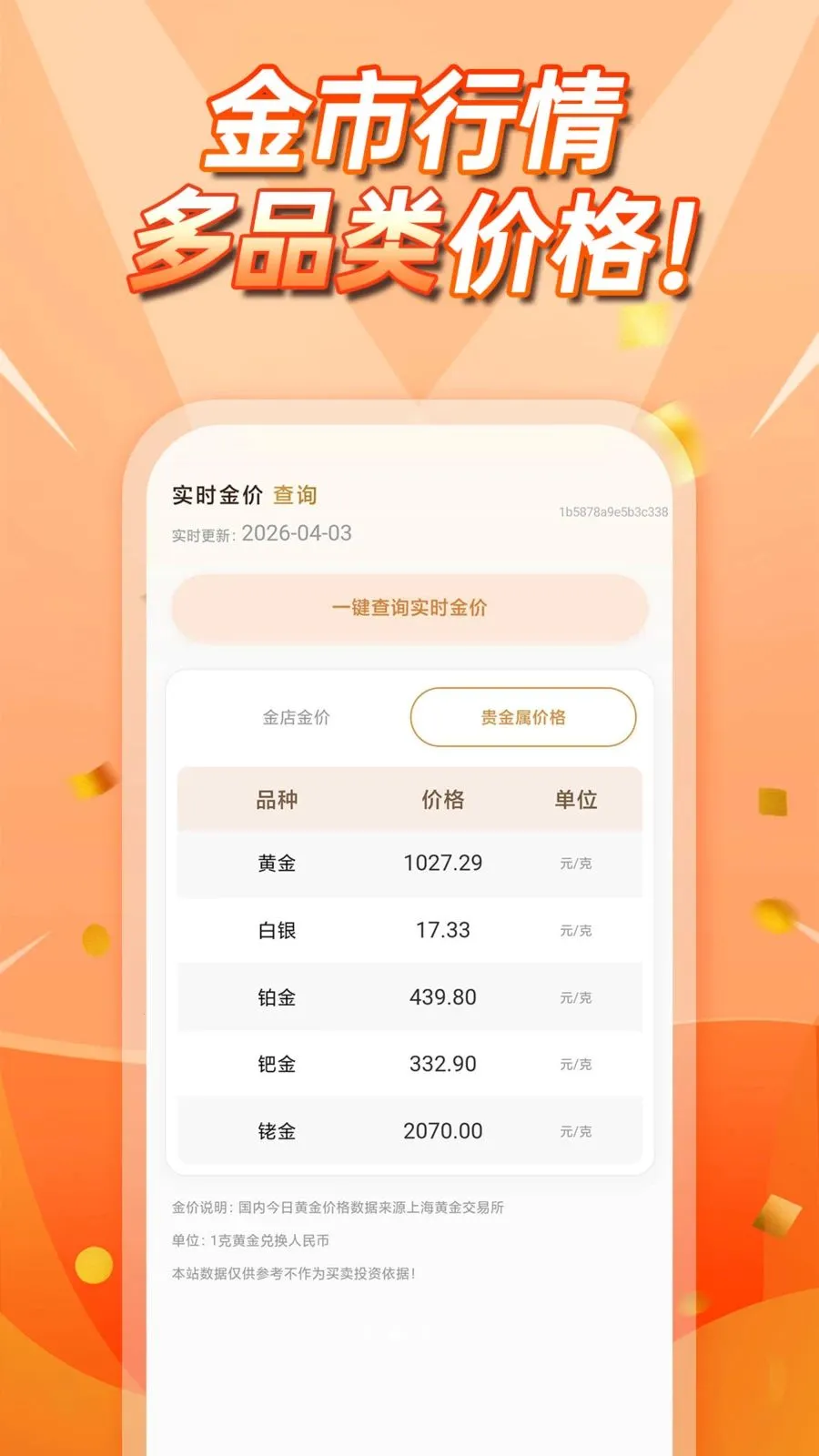 �����۲�ѯ(�ƽ𹺽�����)v1.0.0 �ٷ�����