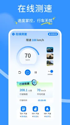 安全行车车主行(车主行车助手)截图