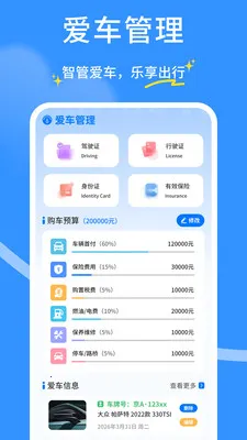安全行车车主行(车主行车助手)截图