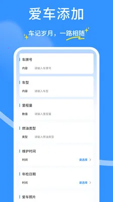 安全行车车主行(车主行车助手)截图