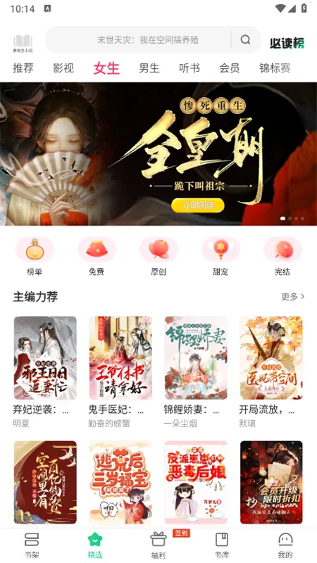 ������С˵(С˵�Ķ�����)v9.1.0 �ٷ�����