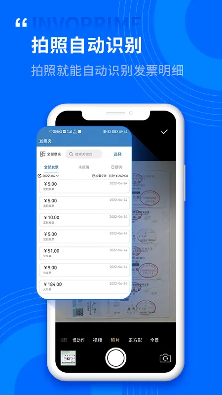 票总管(发票管理系统)截图