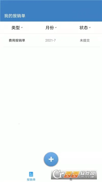 票总管(发票管理系统)截图