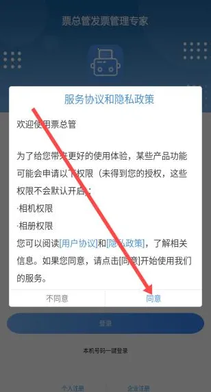 票总管(发票管理系统)