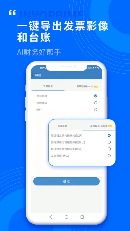 票总管(发票管理系统)截图