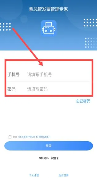 票总管(发票管理系统)