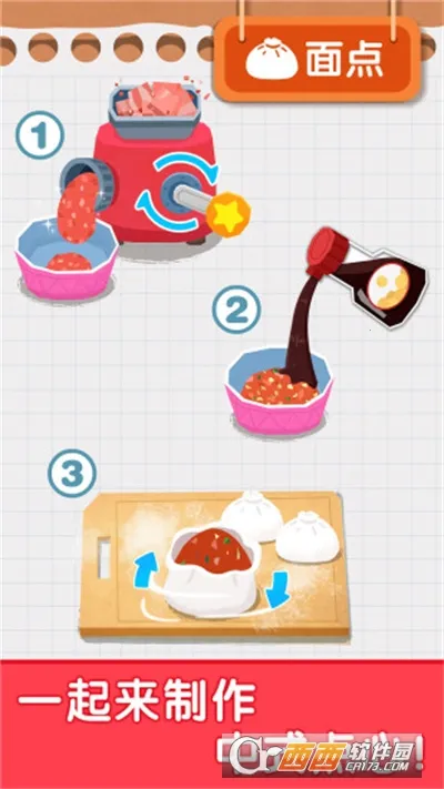 宝宝早餐车(儿童早餐烹饪游戏)截图