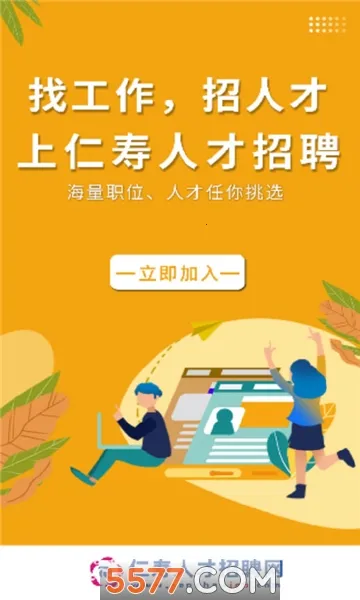 仁寿人才招聘2026官方最新版本截图