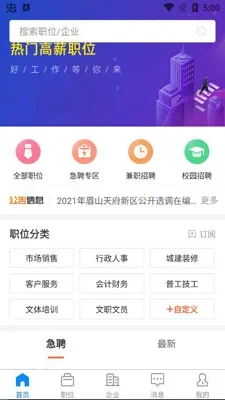 仁寿人才招聘2026官方最新版本