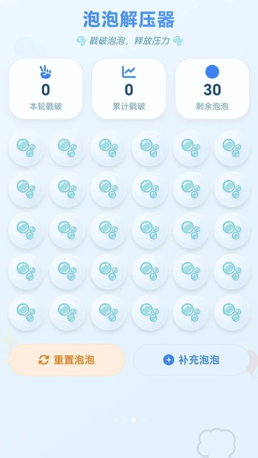 解压箭头情绪疗愈软件(情绪解压软件)截图