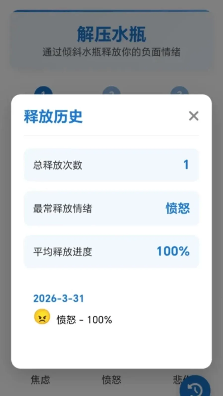 解压箭头情绪疗愈软件(情绪解压软件)截图