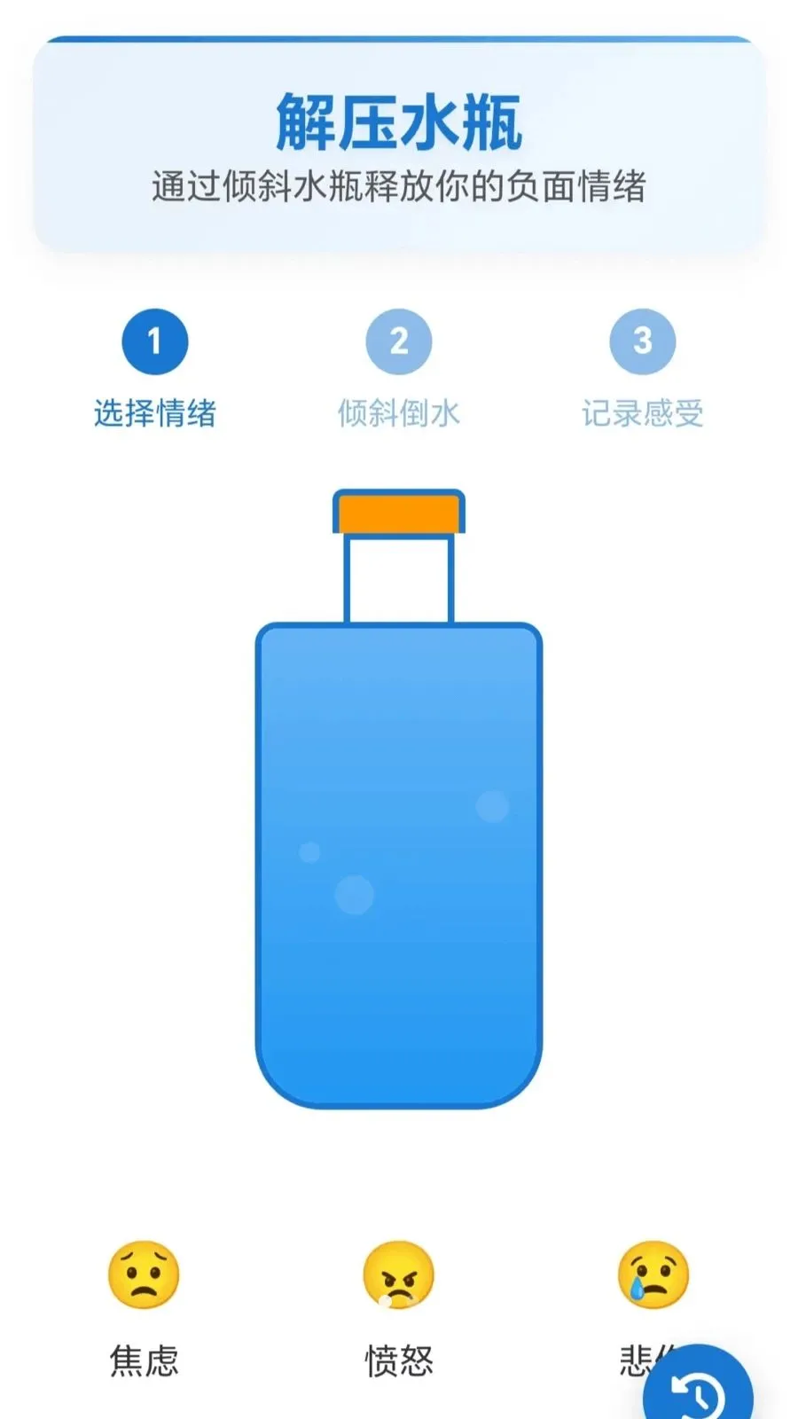 解压箭头情绪疗愈软件(情绪解压软件)截图