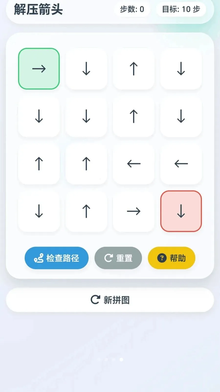解压箭头情绪疗愈软件(情绪解压软件)截图