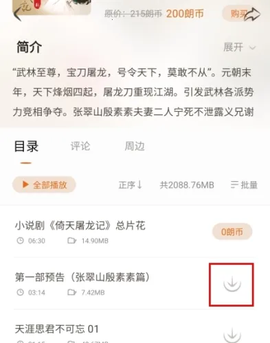 金庸听书2026下载 金庸听书2026下载