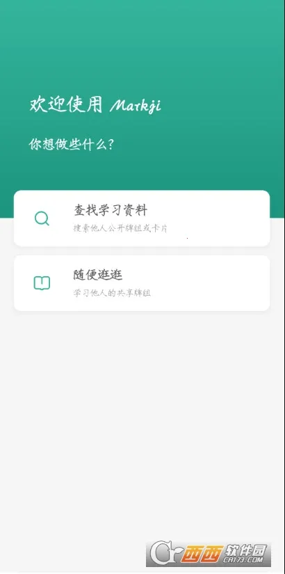 墨墨记忆卡(记忆学习软件)截图