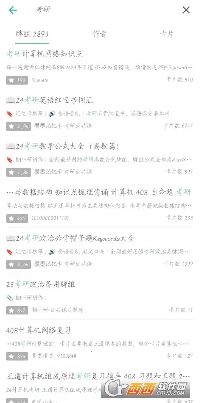 墨墨记忆卡(记忆学习软件)截图