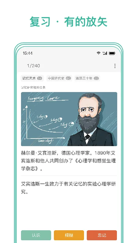 墨墨记忆卡(记忆学习软件)截图