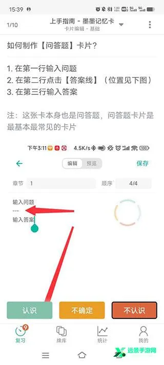 墨墨记忆卡(记忆学习软件)