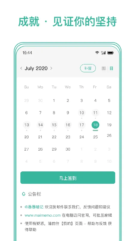 墨墨记忆卡(记忆学习软件)截图