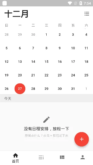 极简计划2026官方正版截图
