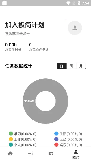 极简计划2026官方正版截图