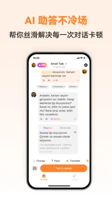 土语智能口语安卓版手机版截图